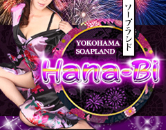 ソープ hanabi 横浜